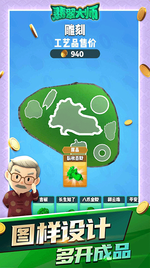 翡翠大师每分钟领取999999金币钻石版下载 第4张图片