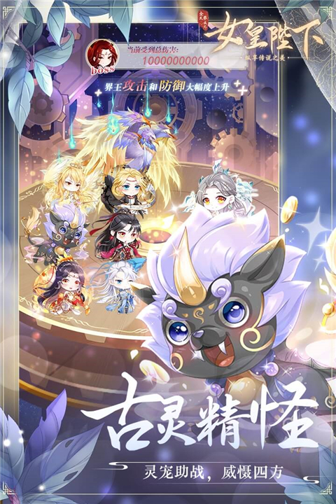全民养成之女皇陛下纯血破解版 第3张图片