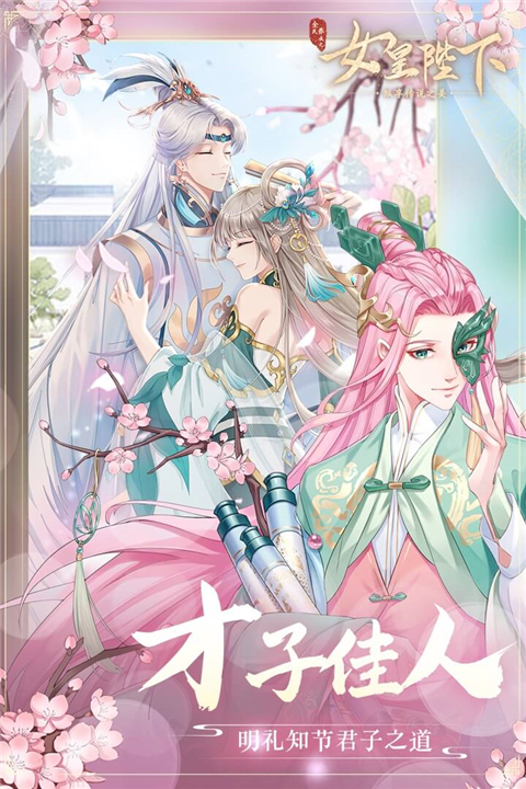 全民养成之女皇陛下纯血破解版 第2张图片
