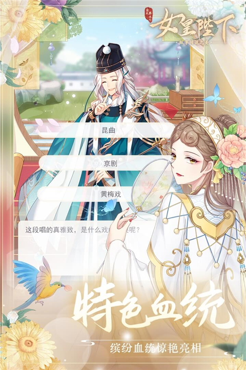 全民养成之女皇陛下纯血破解版 第4张图片