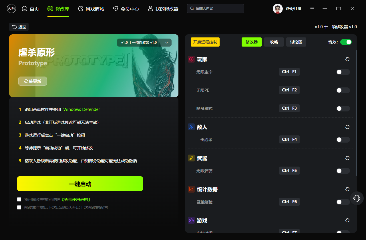 虐杀原形重制版十一项修改器 v1.0 风灵月影版