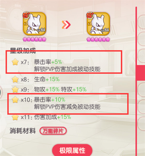 各玩法对于暴击属性的加成攻略截图1