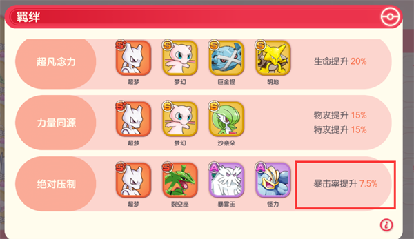 各玩法对于暴击属性的加成攻略截图3