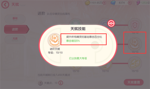 各玩法对于暴击属性的加成攻略截图4