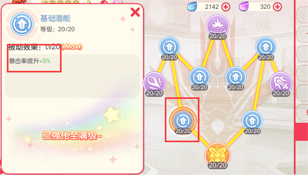 各玩法对于暴击属性的加成攻略截图7