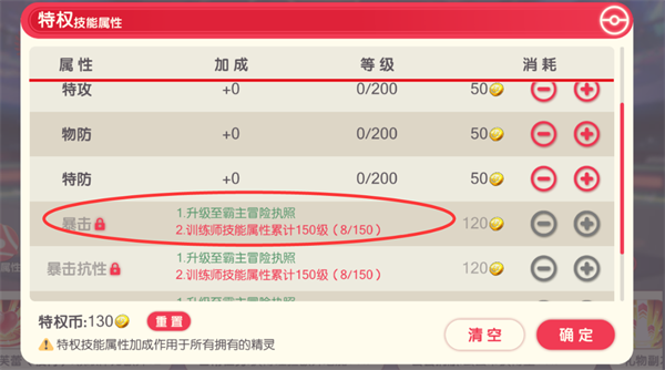 各玩法对于暴击属性的加成攻略截图9
