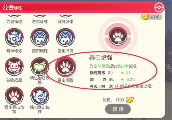 各玩法对于暴击属性的加成攻略截图11