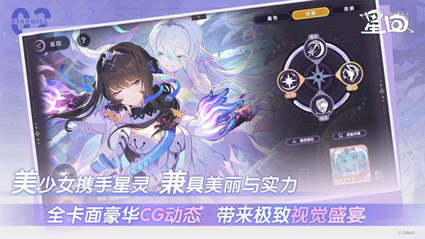 星回手游官方版 第1张图片