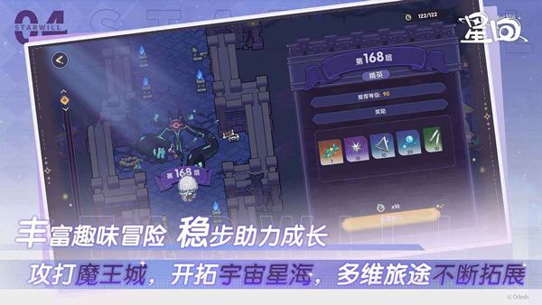 星回手游官方版 第2张图片