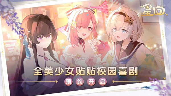 星回手游官方版 第5张图片