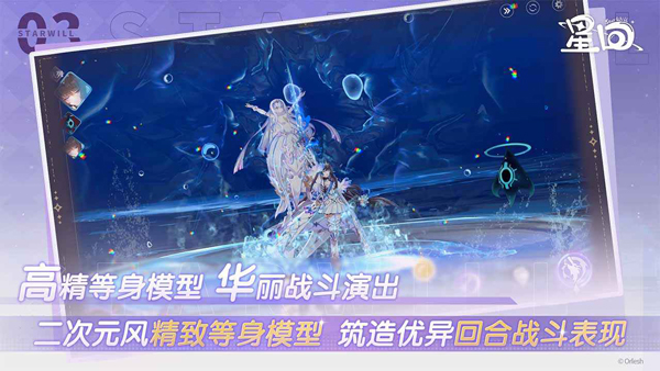 星回手游官方版 第4张图片