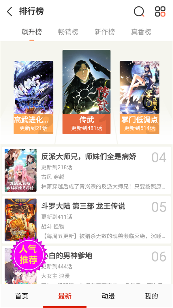 嘿啾漫画下拉式免费观看版 第4张图片