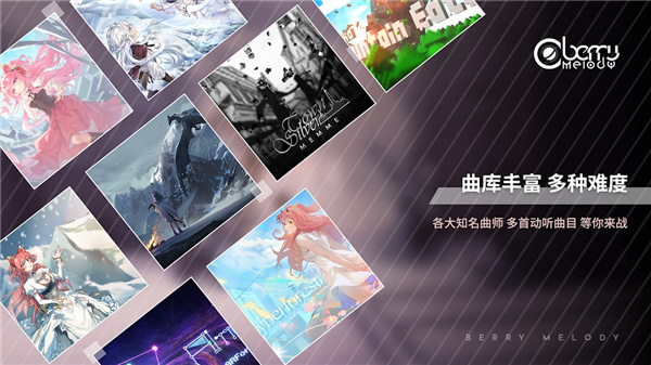 Berry Melody官方正版下载 第1张图片