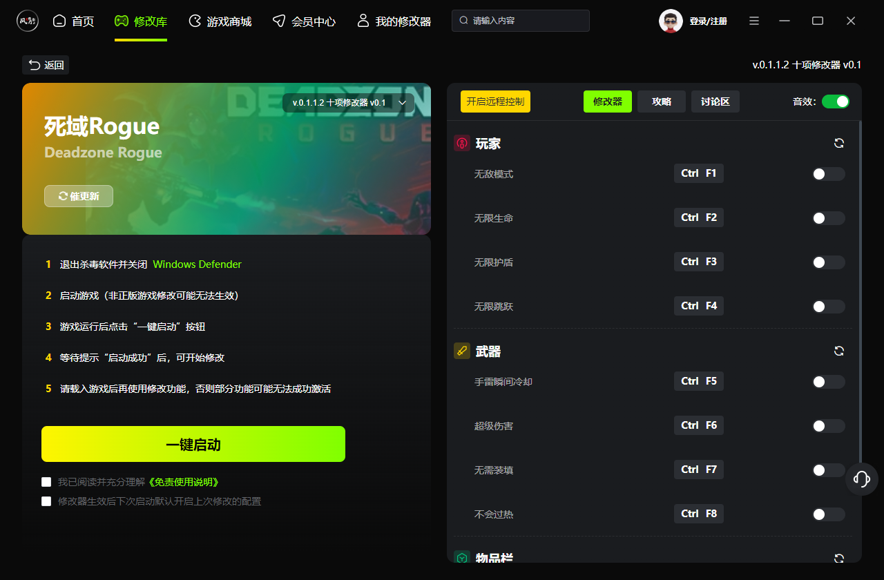 死域Rogue十项修改器下载 v.0.1.1.2 风灵月影版