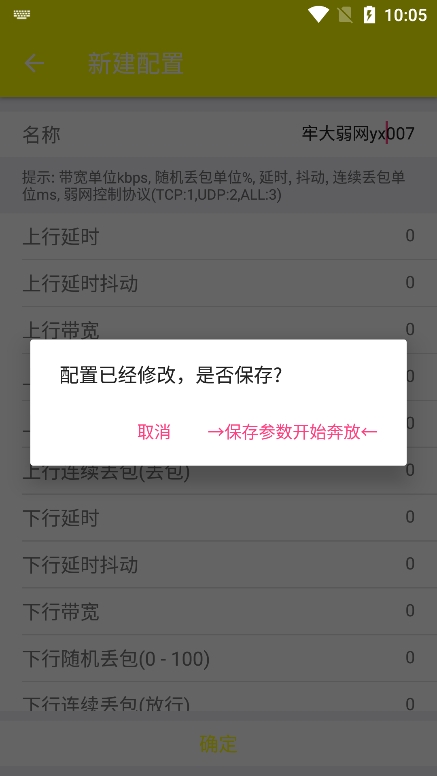 牢大弱网2025最新版下载 第2张图片