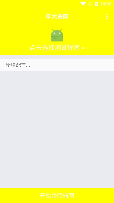 牢大弱网2025最新版下载 第3张图片