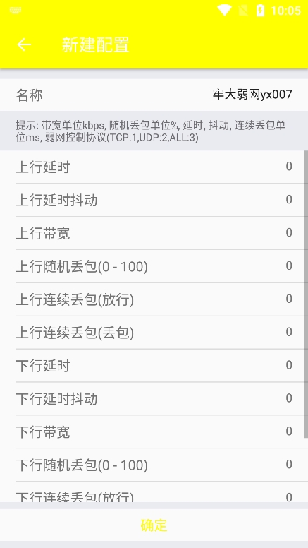 牢大弱网2025最新版下载 第4张图片