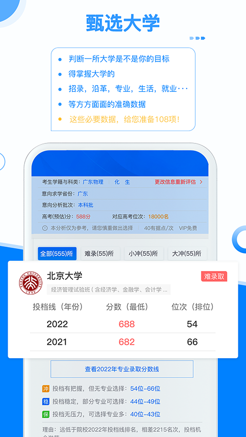 有据升学app官方版下载 第4张图片