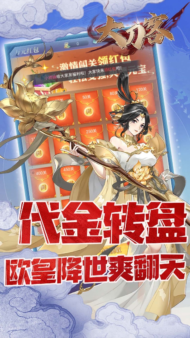 大刀客手游0.05折版下载 第4张图片