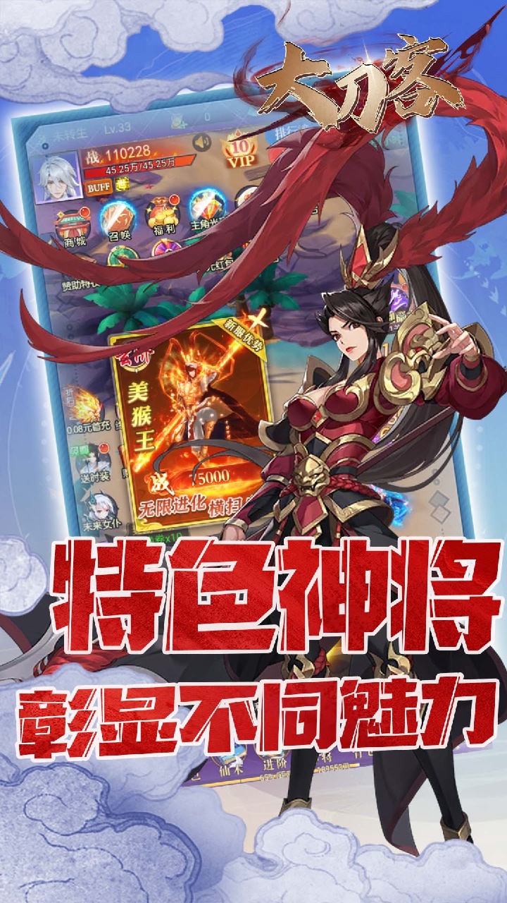 大刀客手游0.05折版下载 第5张图片