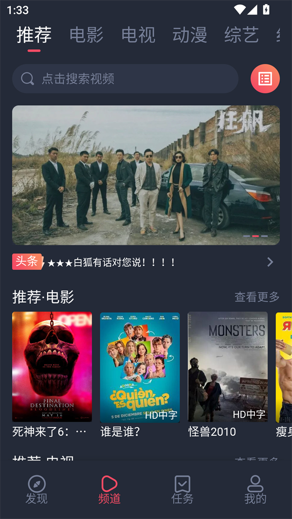 白狐影视app下载安装旧版 第5张图片
