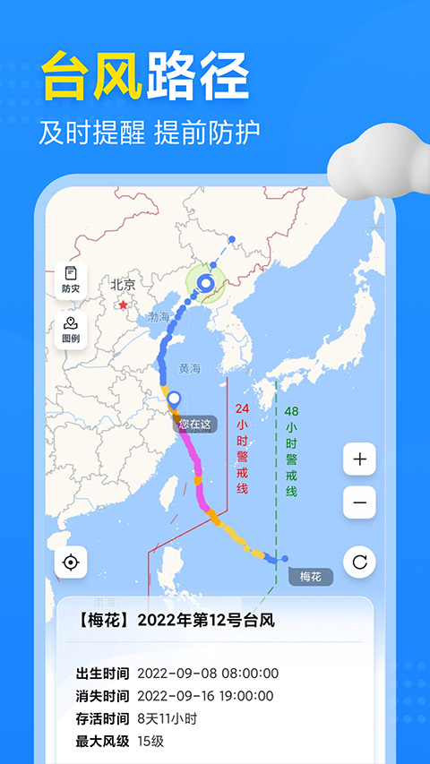 2345天气预报几点几分下雨软件下载 第4张图片