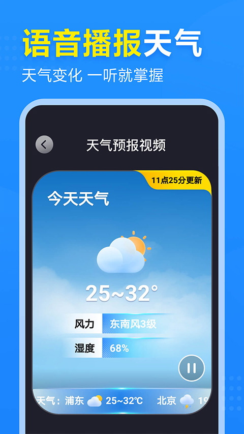 2345天气预报几点几分下雨软件下载 第5张图片
