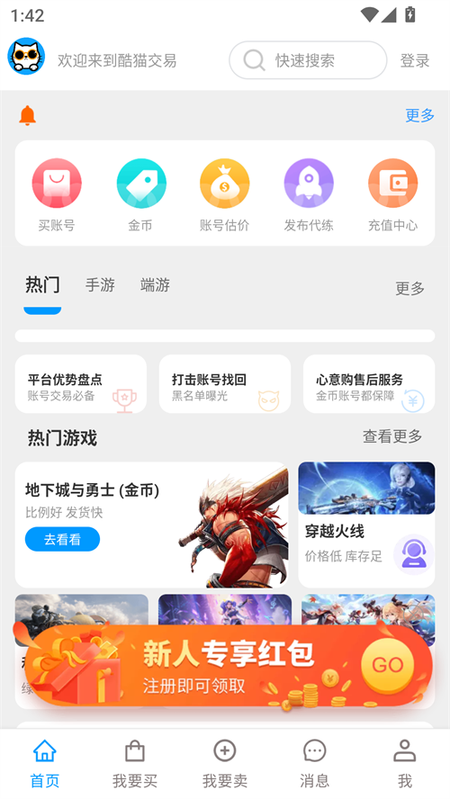 酷猫游戏加速器抖音版 第2张图片