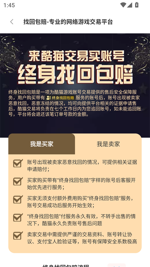 酷猫游戏加速器抖音版 第4张图片