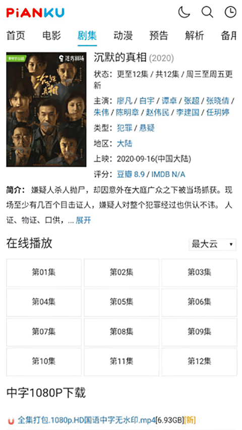 片库网app高清最新版下载 第2张图片