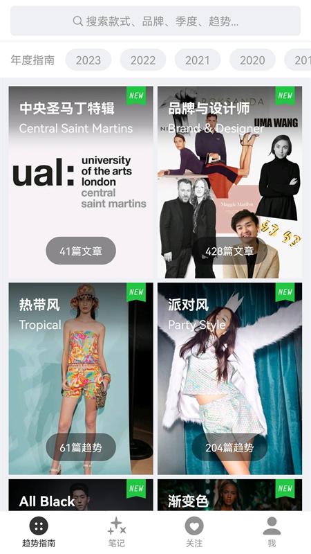 天天时装app官方版下载 第5张图片