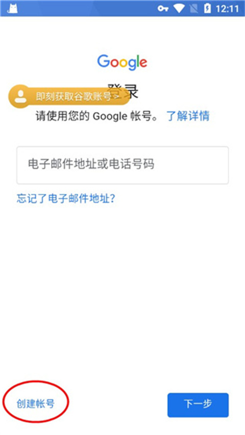 怎么注册谷歌账号截图5