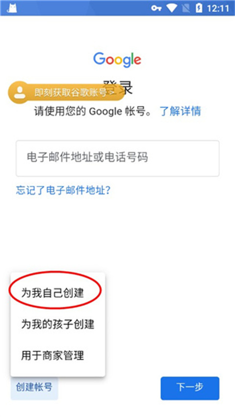 怎么注册谷歌账号截图6