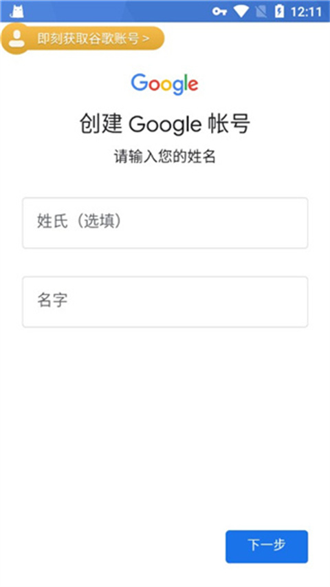 怎么注册谷歌账号截图7
