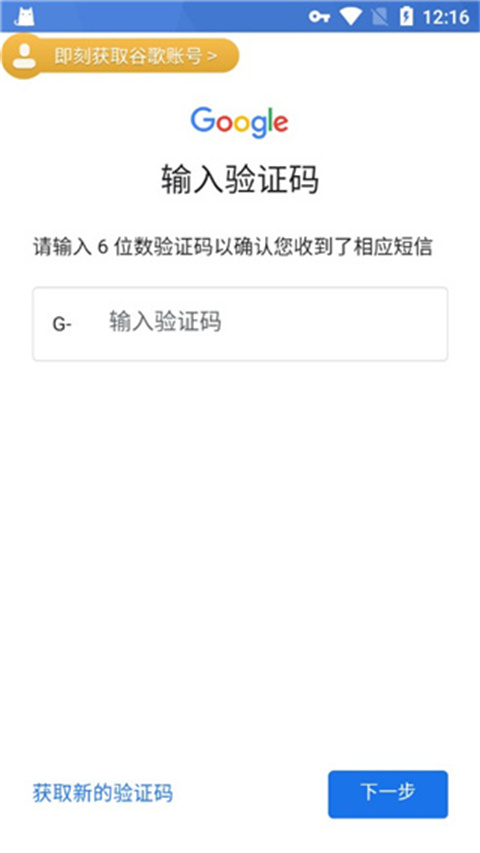 怎么注册谷歌账号截图12