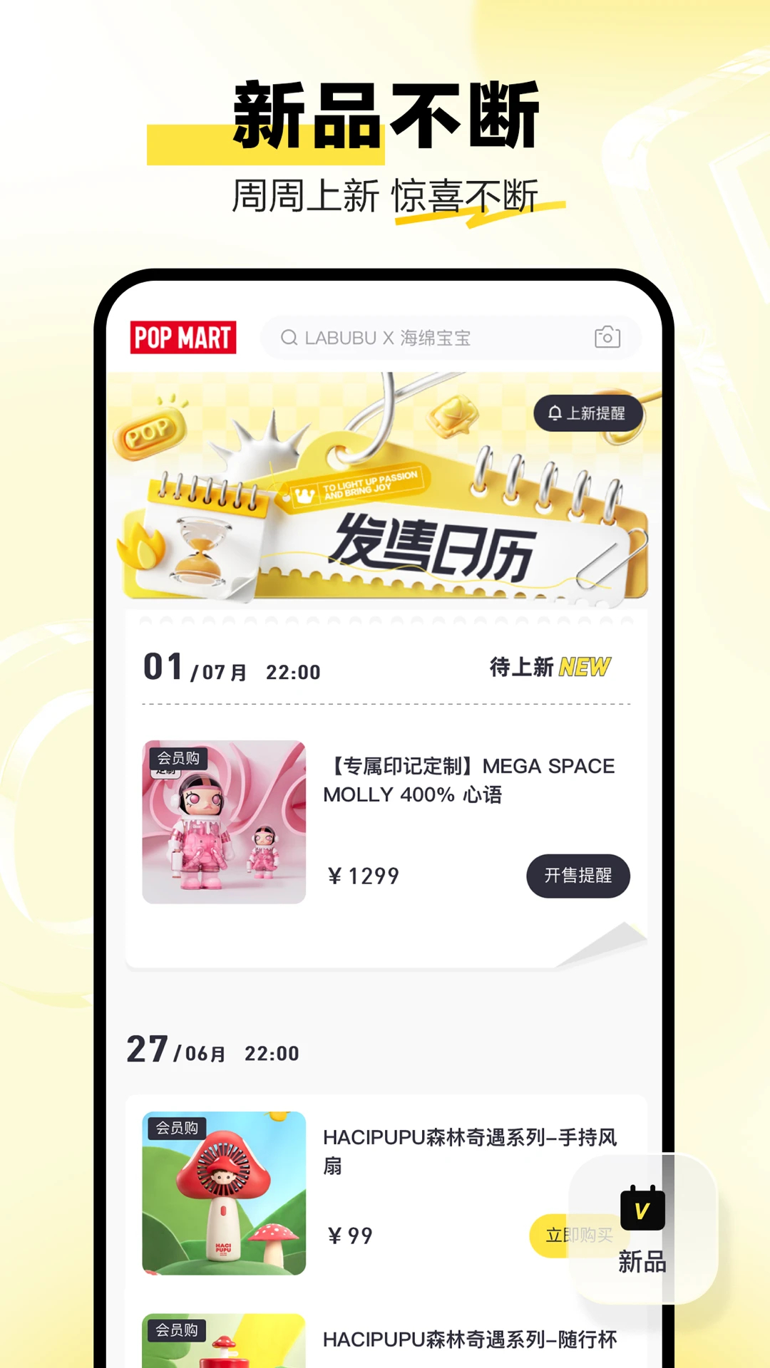 泡泡玛特最新版下载 第4张图片