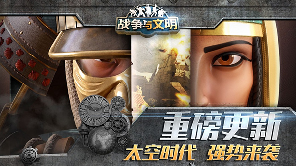 战争与文明内置作弊菜单版下载 第2张图片