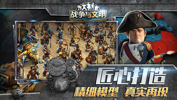 战争与文明内置作弊菜单版下载 第3张图片