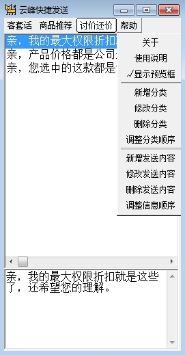 云峰快捷发送电脑版下载 第2张图片