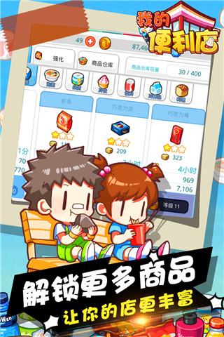 我的便利店无限金币和钻石版下载 第4张图片