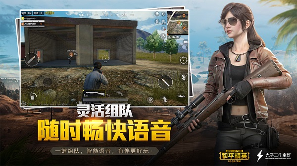 和平精英腾讯先行服官方版下载 第1张图片