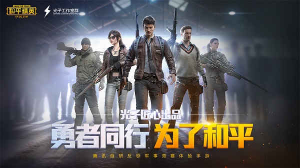 和平精英腾讯先行服官方版下载 第5张图片