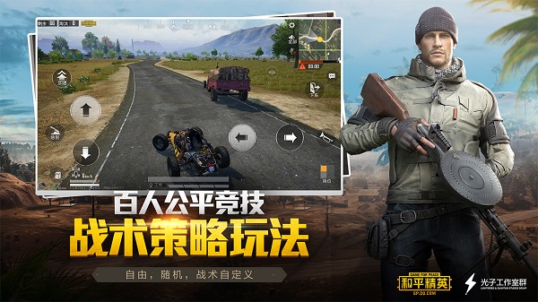 和平精英腾讯先行服官方版下载 第4张图片