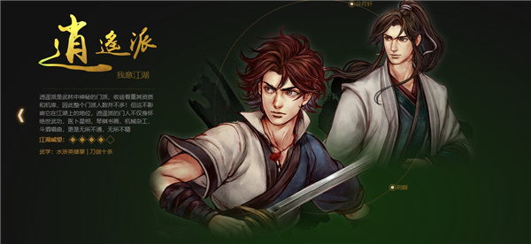 各角色武功详情1