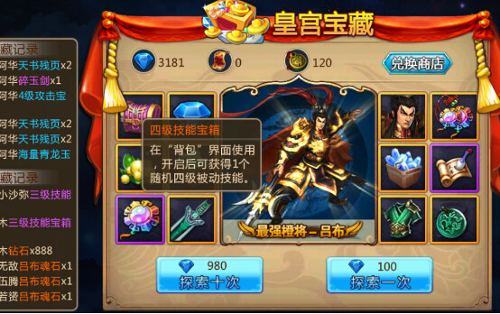 武将技能介绍截图3
