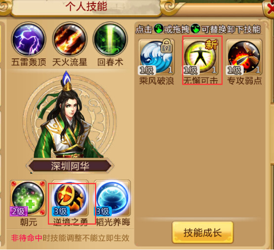 武将技能介绍截图5