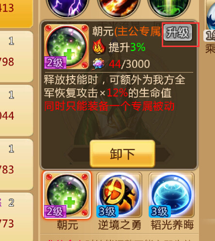 武将技能介绍截图7