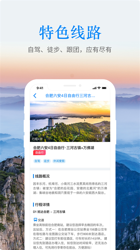 游安徽app官方版下载 第4张图片