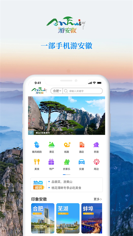 游安徽app官方版下载 第5张图片