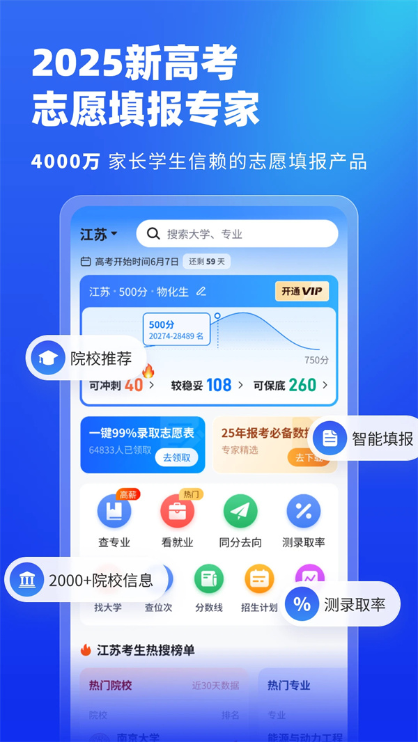 高考志愿填报专家app下载 第5张图片